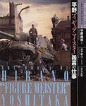 Die legendären Arbeiten von Yoshitaka Hirano